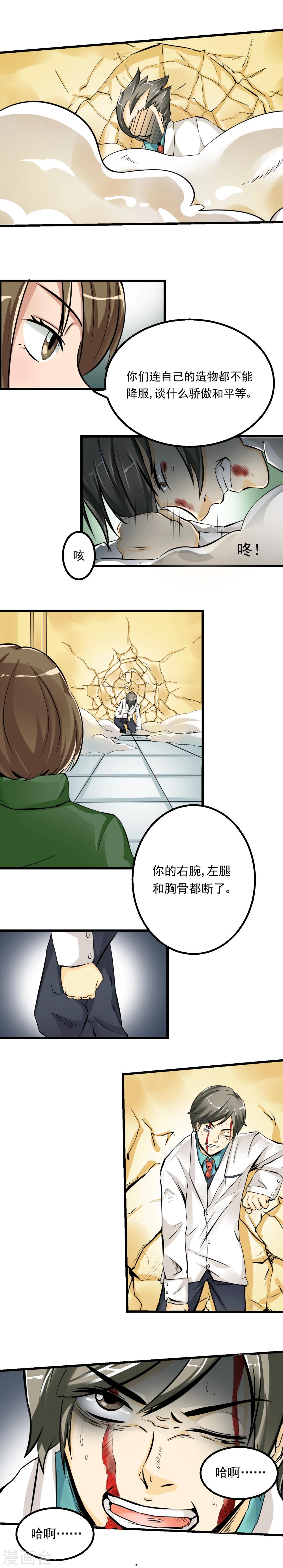 《人类课程》第55话 第1页