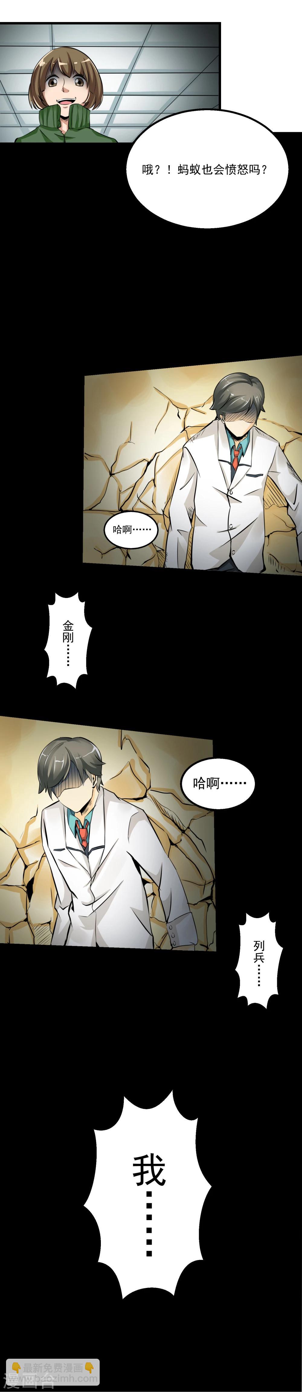 《人类课程》第55话 第2页