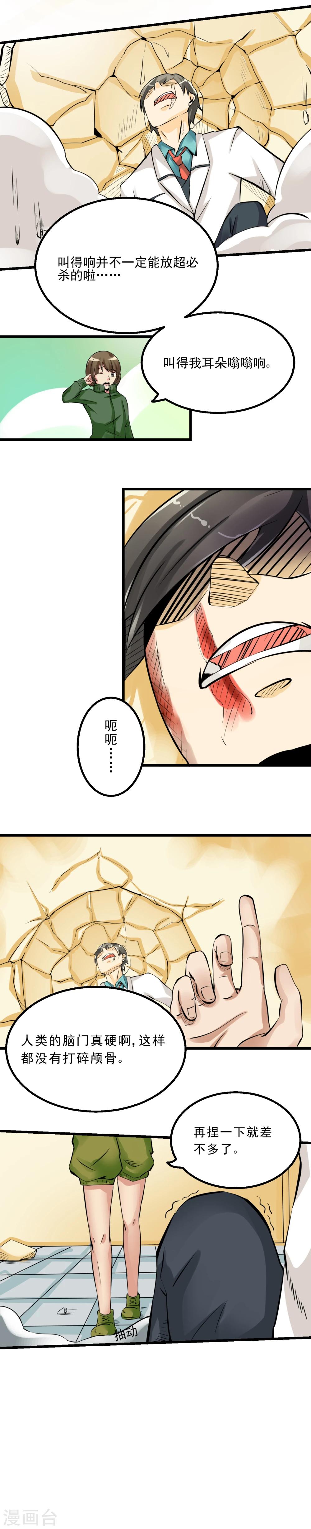 《人类课程》第55话 第4页
