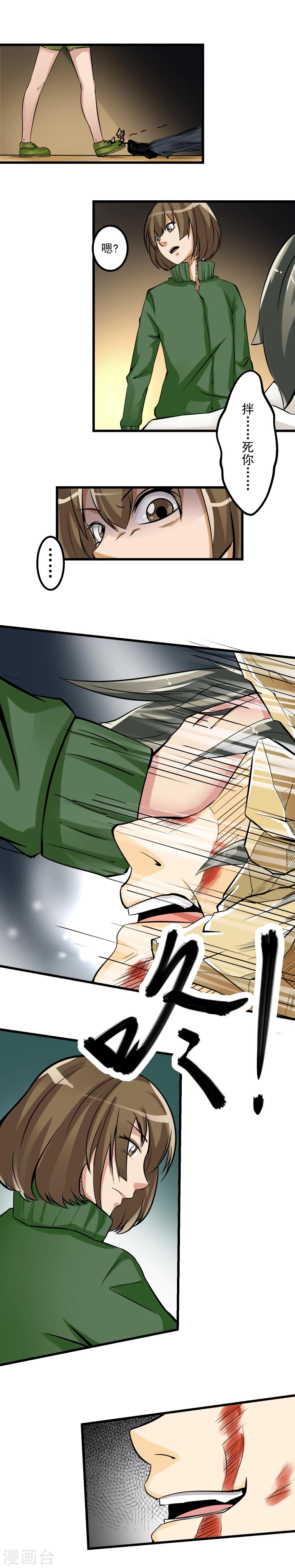 《人类课程》第55话 第5页