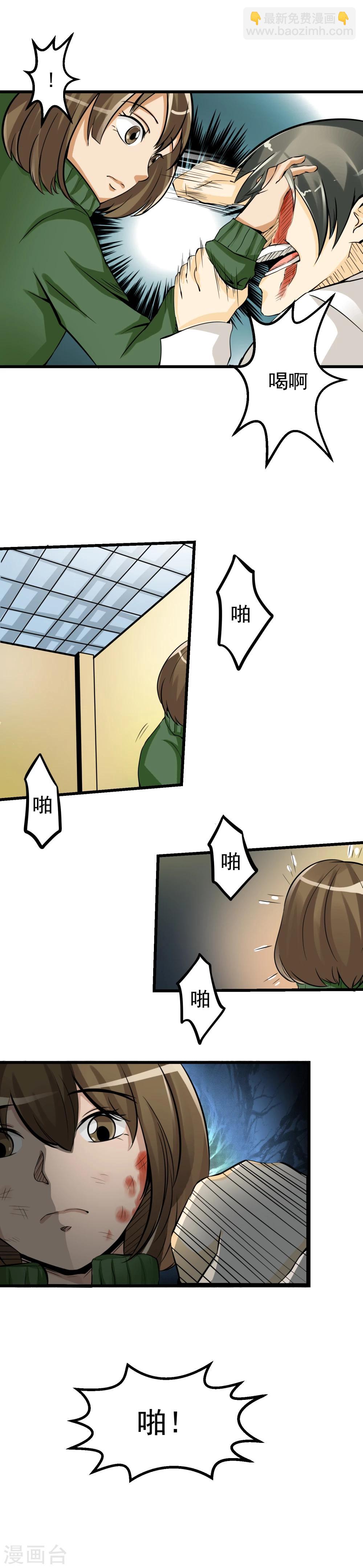 《人类课程》第55话 第6页