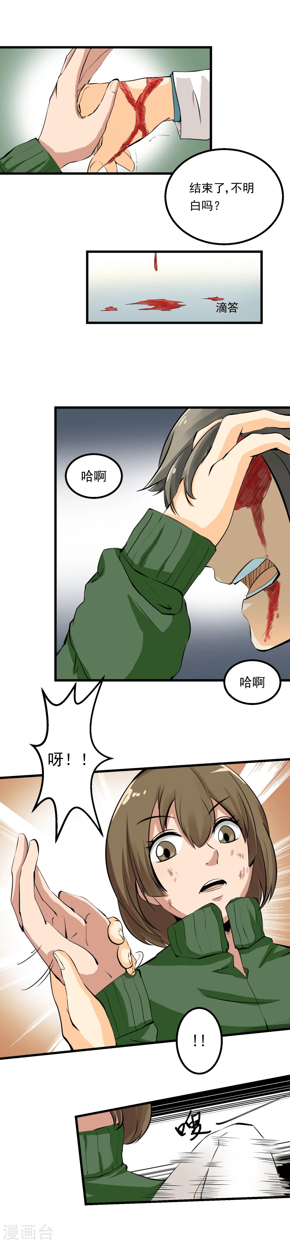 《人类课程》第55话 第7页