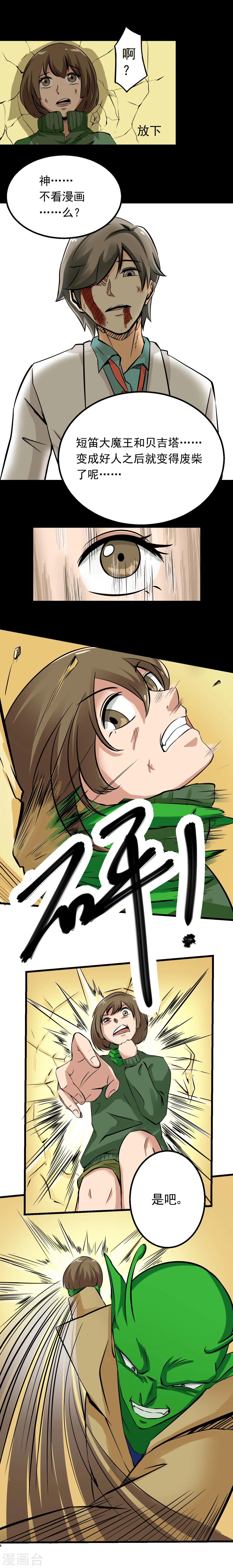 《人类课程》第55话 第9页