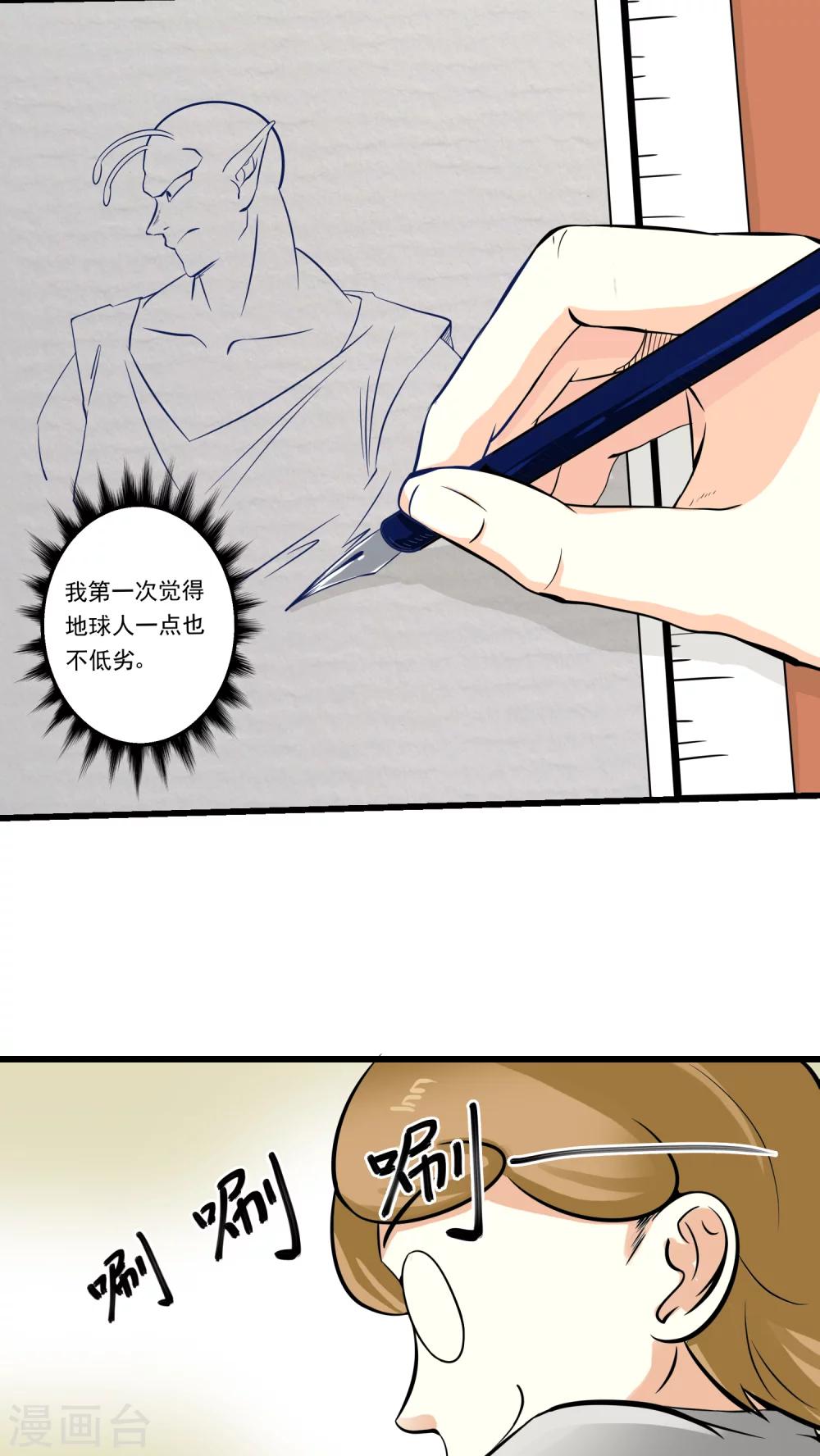 《人类课程》第57话 第19页