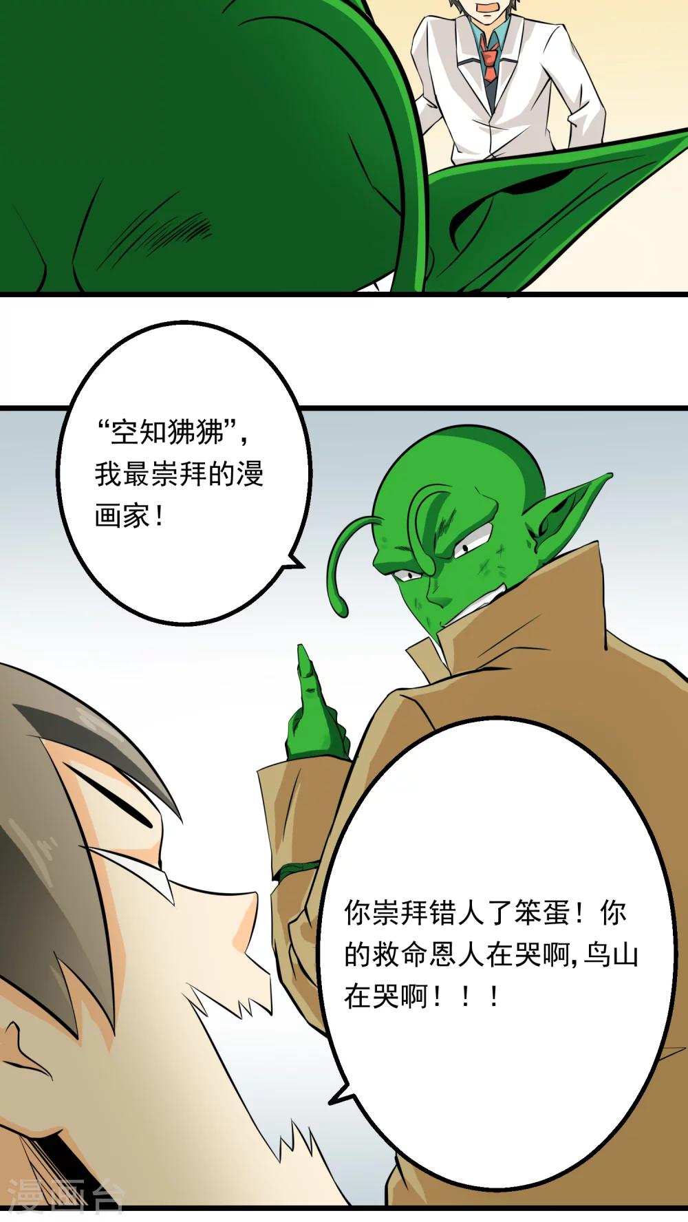 《人类课程》第57话 第21页