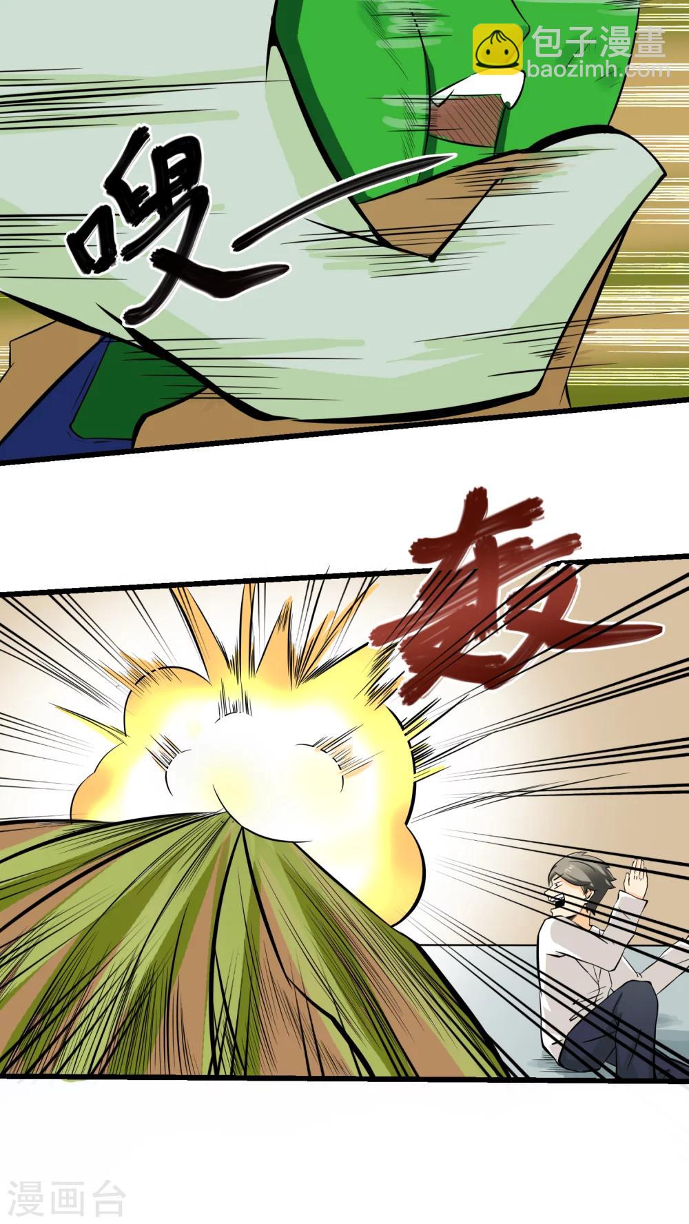 《人类课程》第57话 第23页