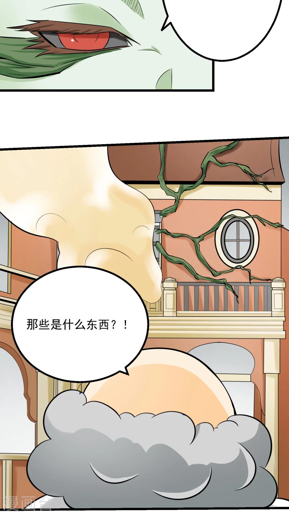 《人类课程》第57话 第2页