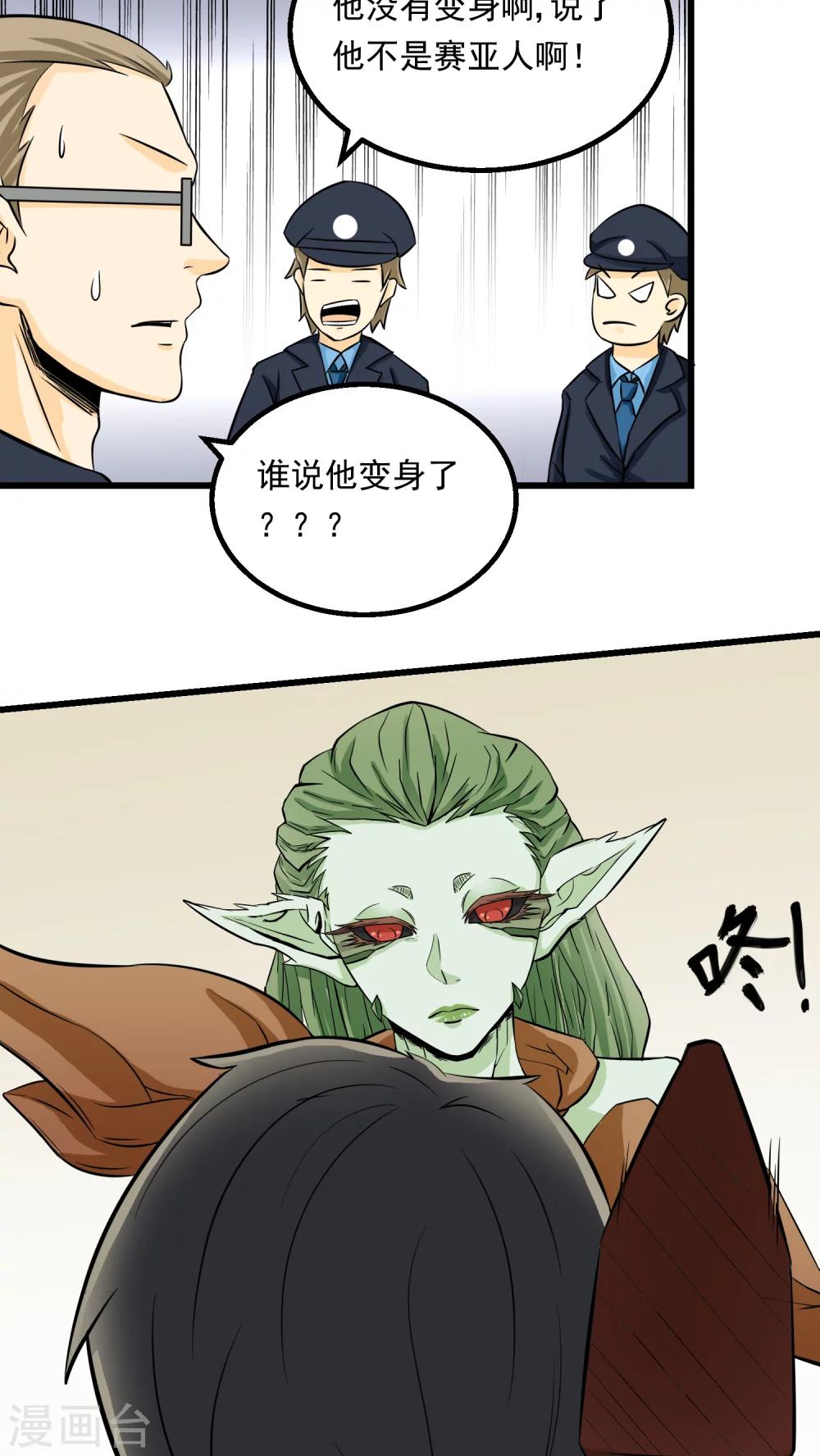 《人类课程》第57话 第33页