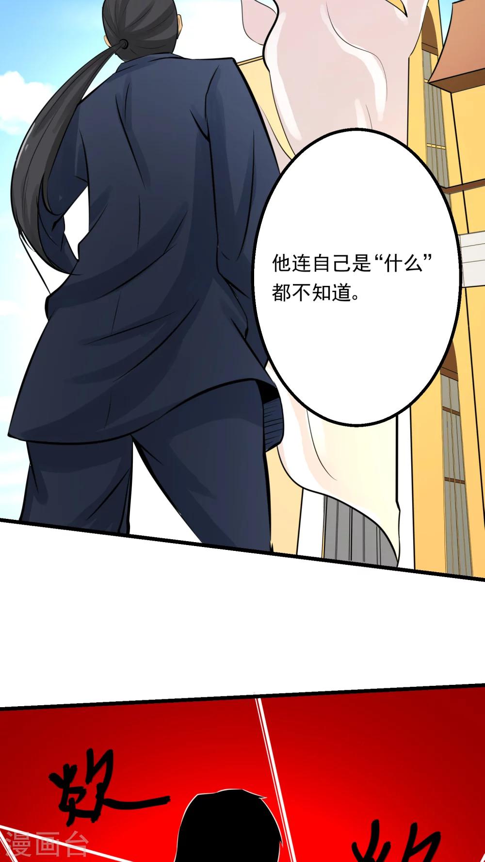 《人类课程》第57话 第38页