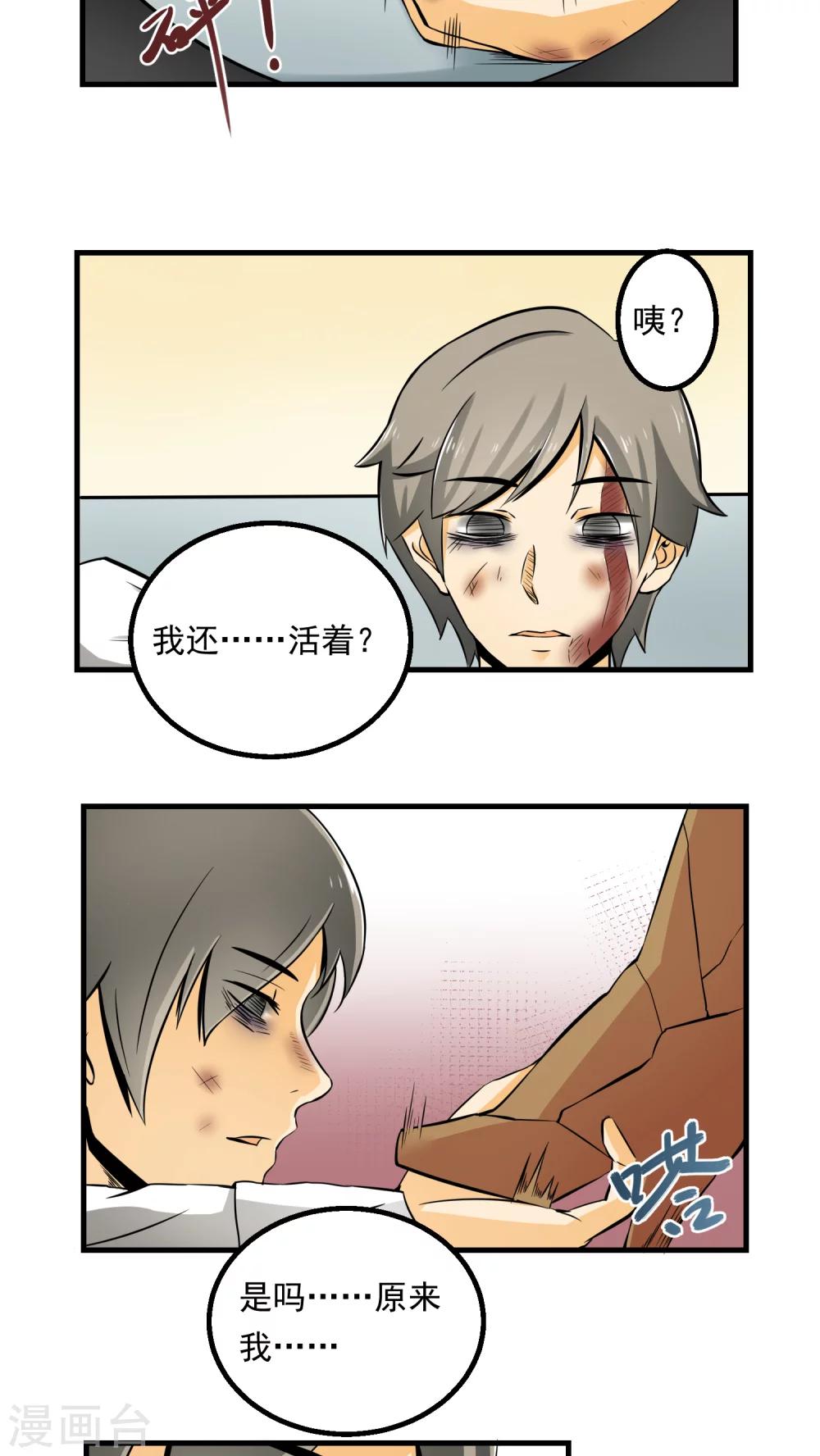 《人类课程》第57话 第41页