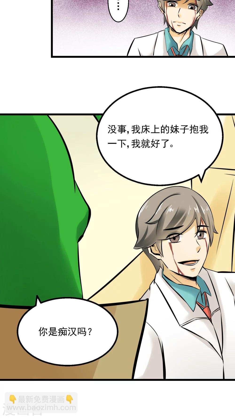 《人类课程》第56话 第10页