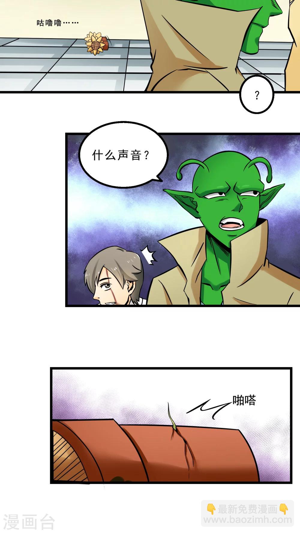 《人类课程》第56话 第12页