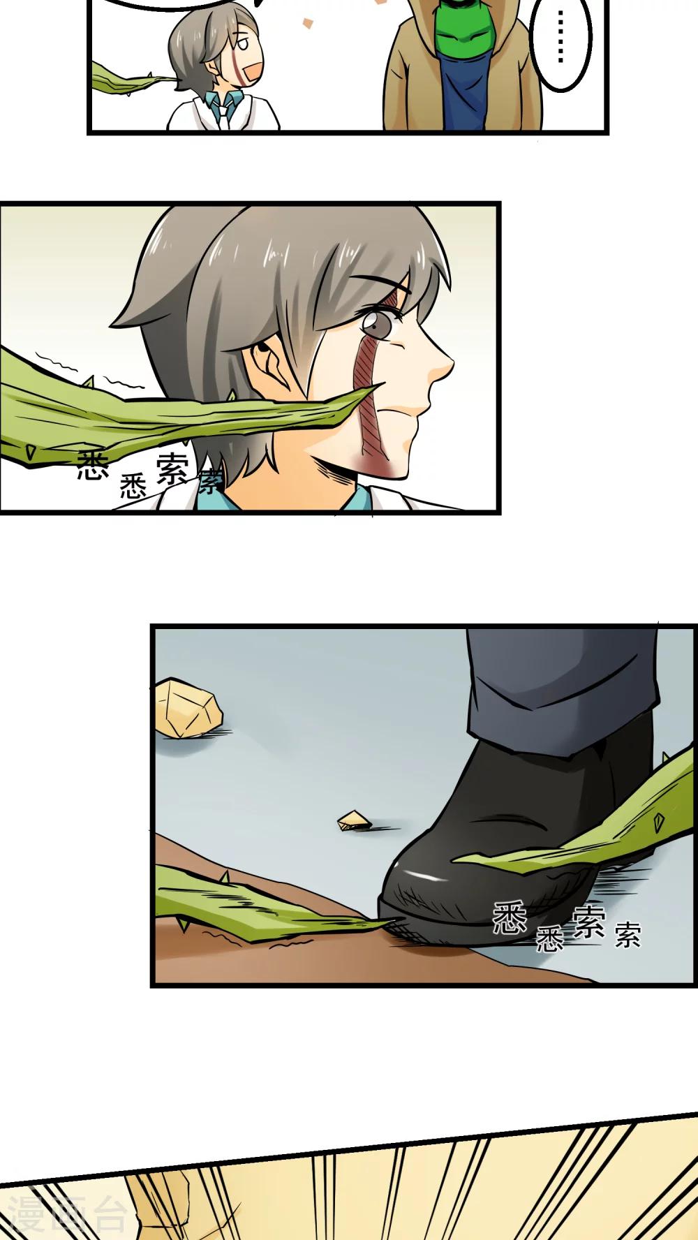 《人类课程》第56话 第17页