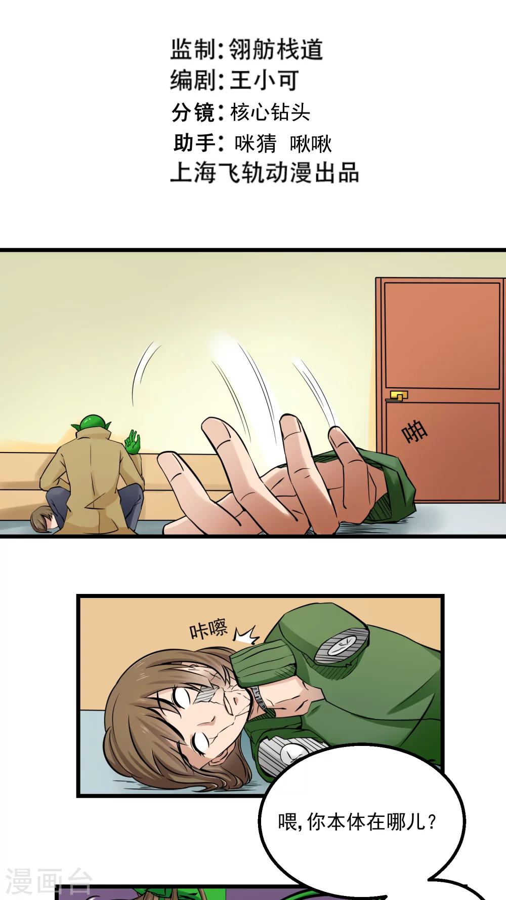 《人类课程》第56话 第2页