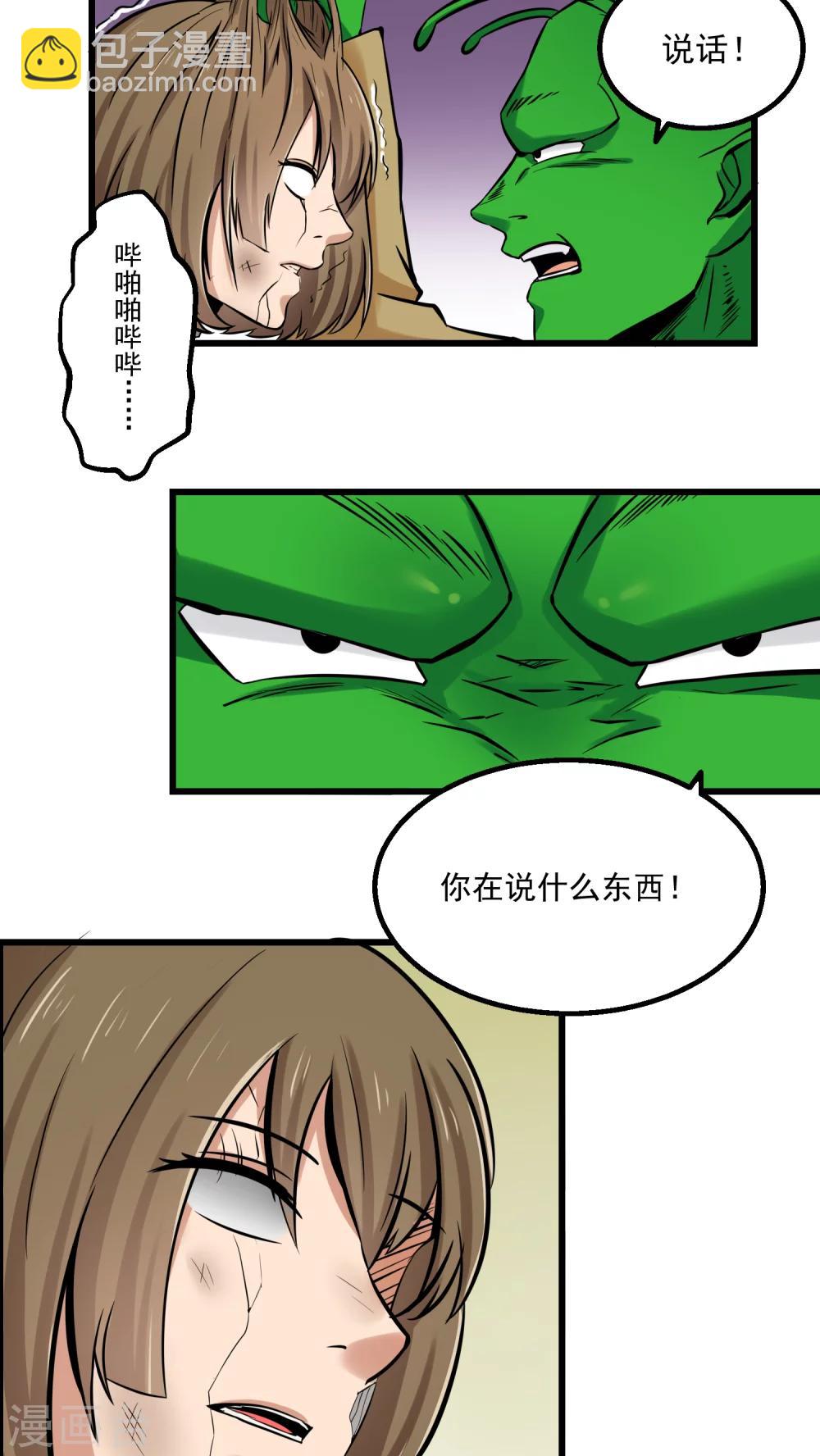《人类课程》第56话 第3页