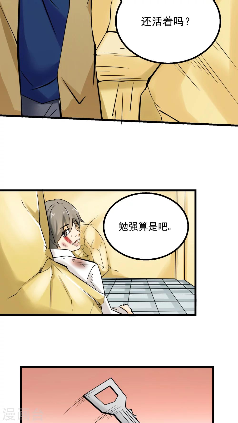 《人类课程》第56话 第6页