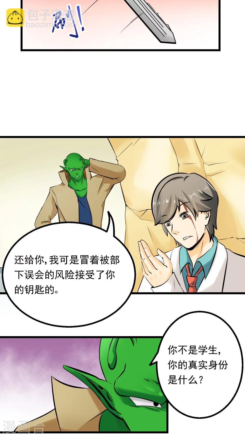 《人类课程》第56话 第7页