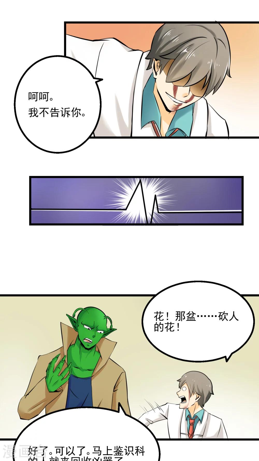 《人类课程》第56话 第8页