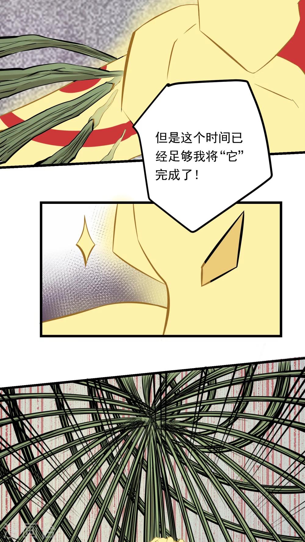 《人类课程》第59话 第28页