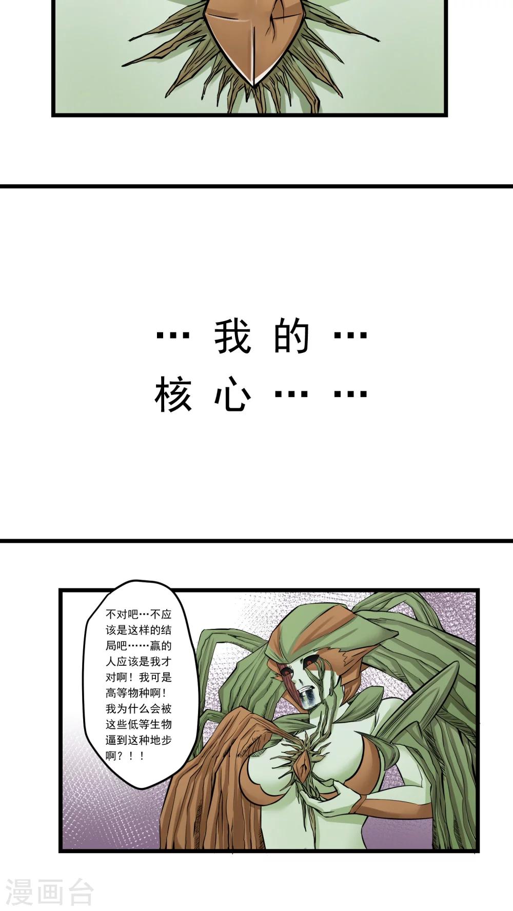 《人类课程》第59话 第37页