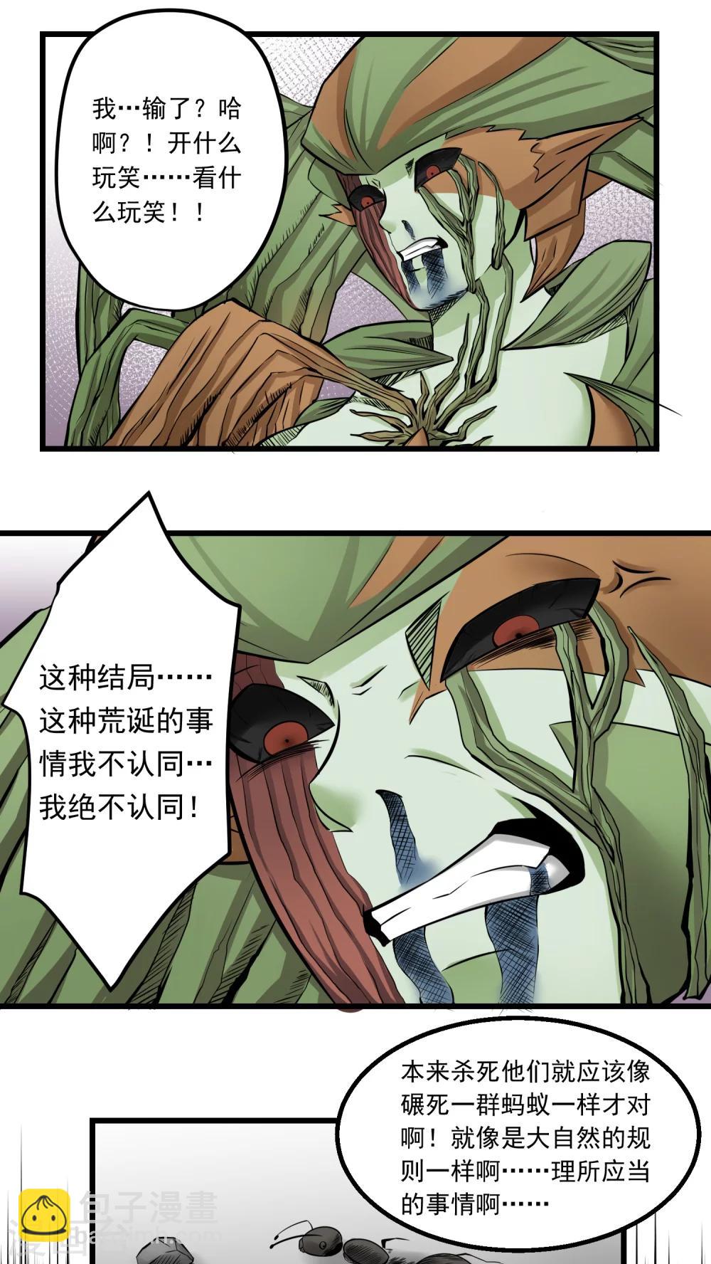 《人类课程》第59话 第38页