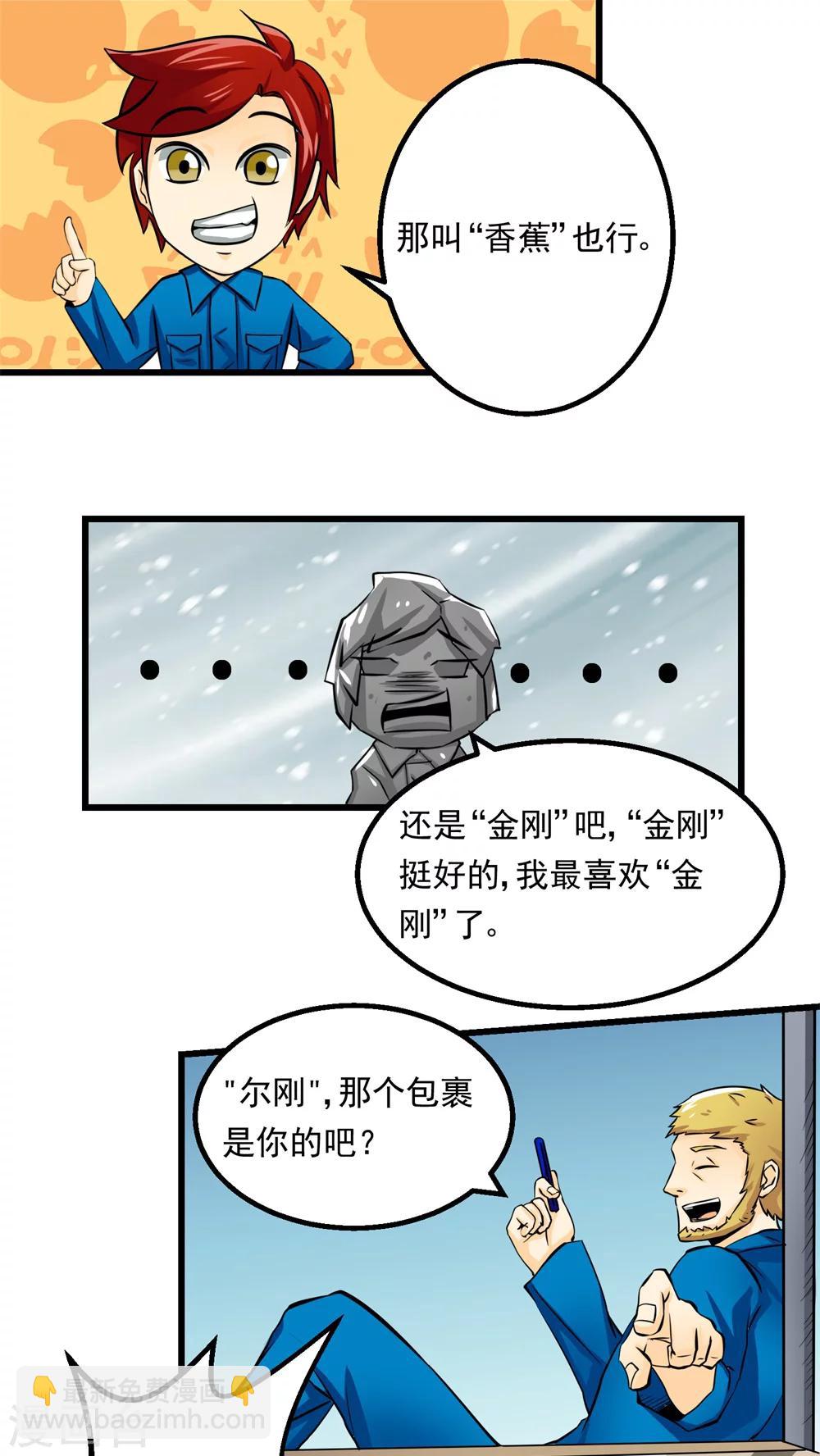 《人类课程》第58话 第10页