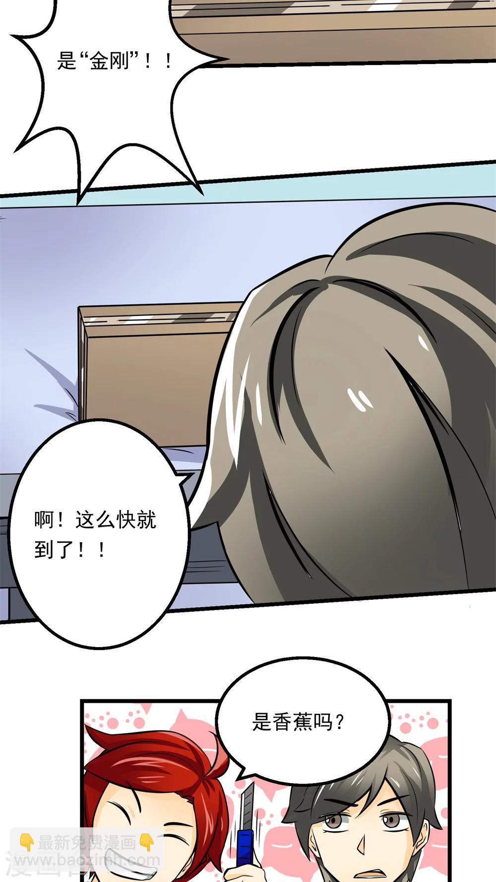《人类课程》第58话 第11页