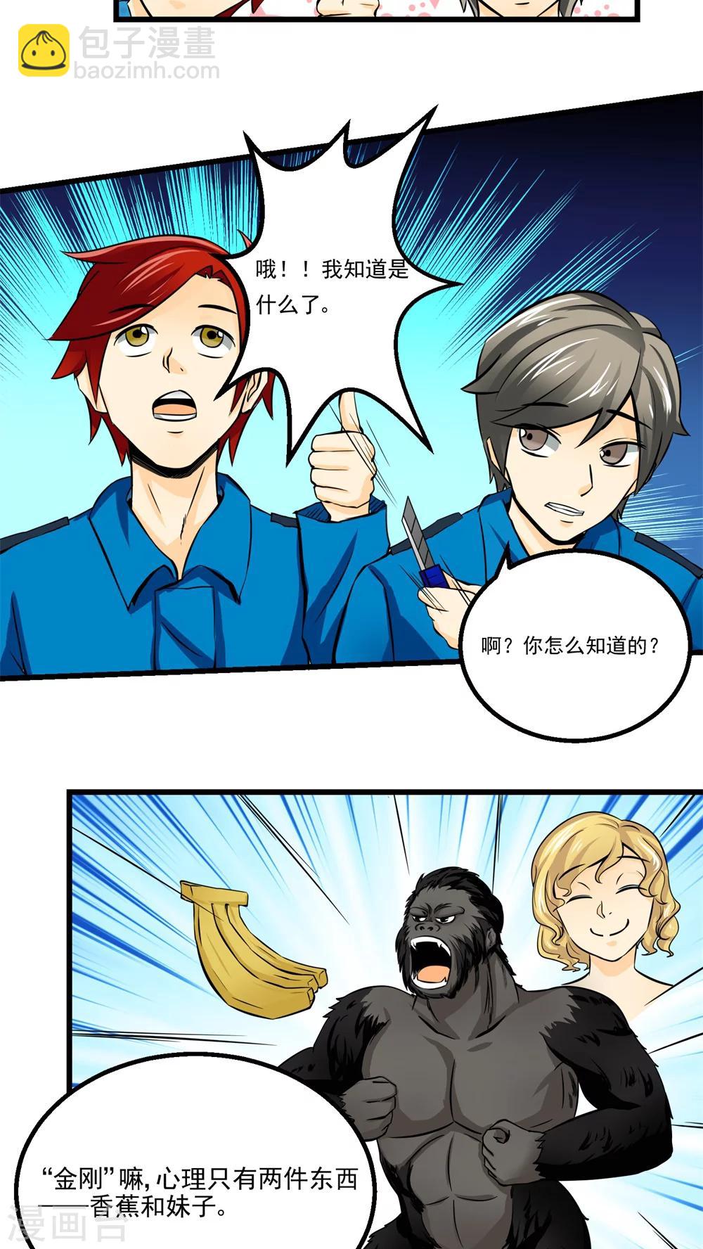 《人类课程》第58话 第12页