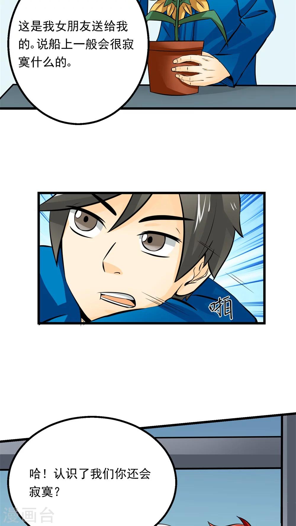 《人类课程》第58话 第16页