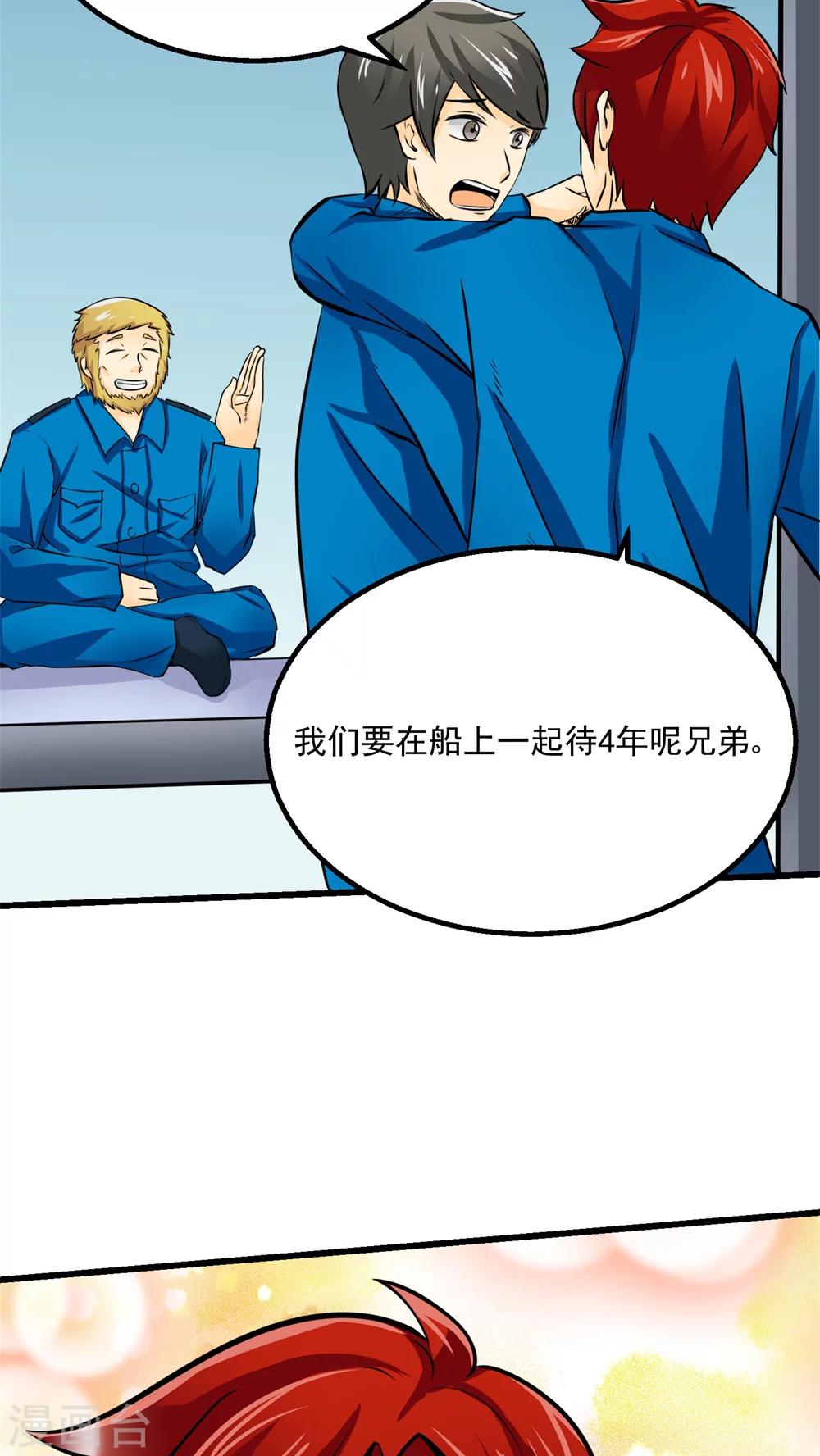 《人类课程》第58话 第17页