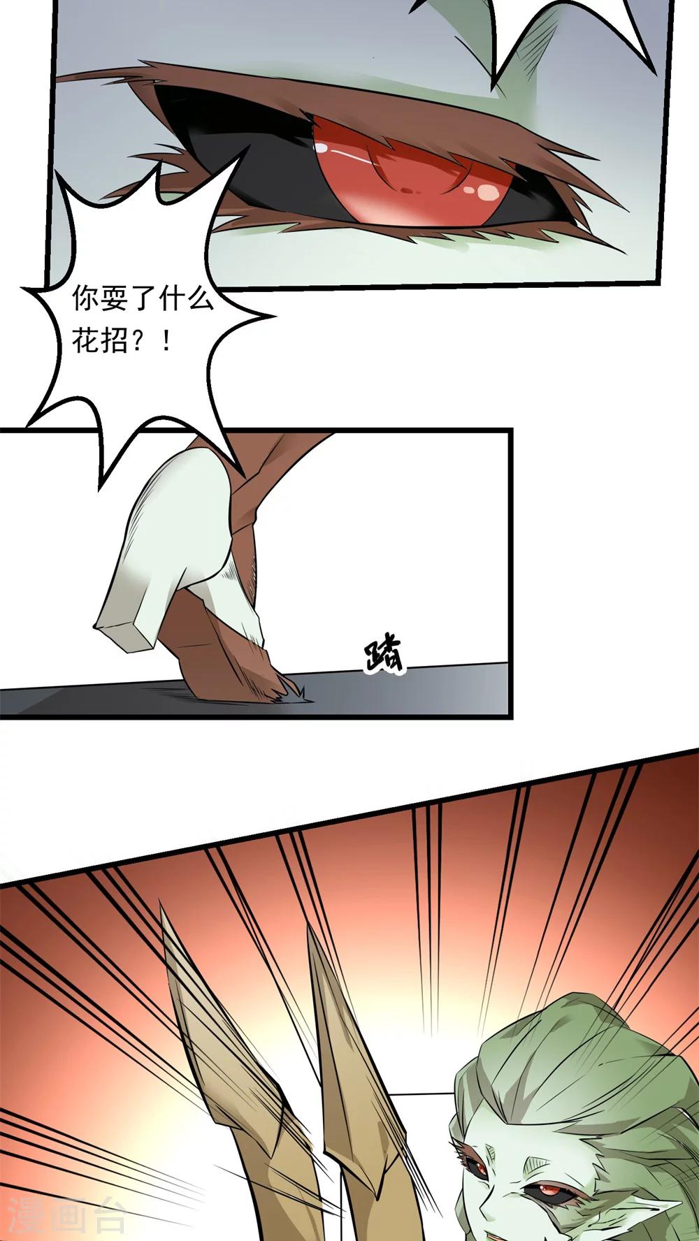 《人类课程》第58话 第24页