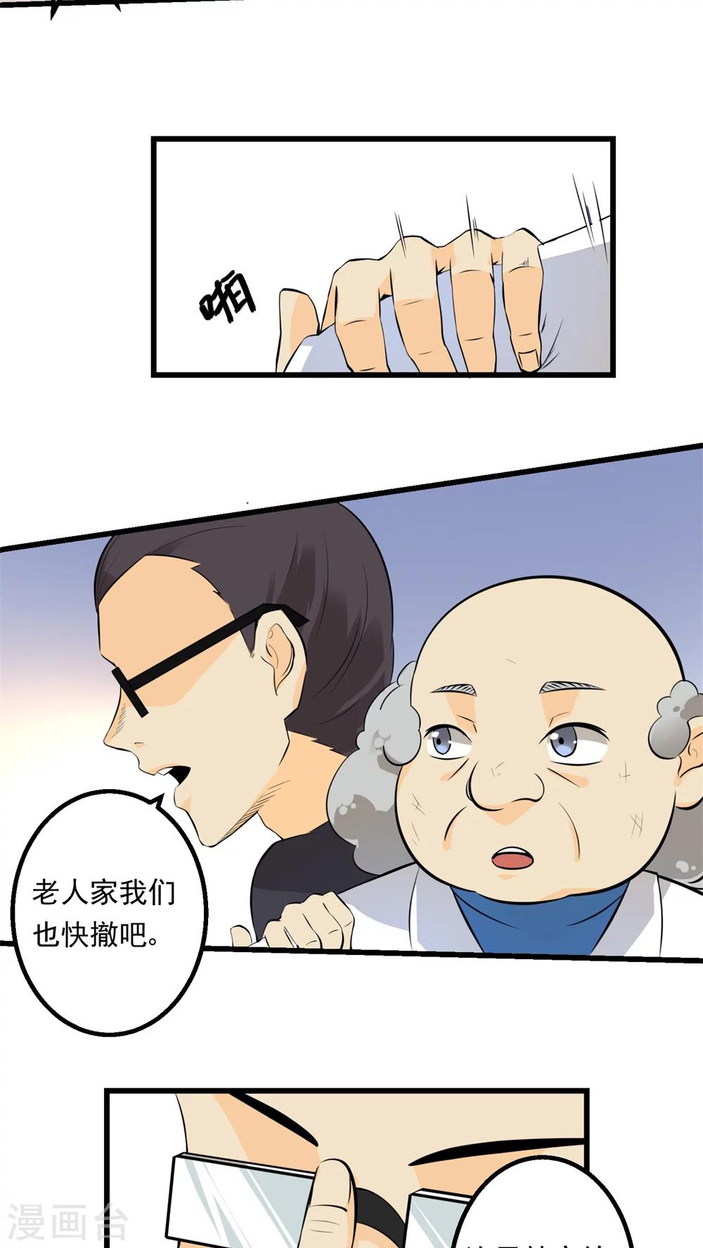 《人类课程》第58话 第28页