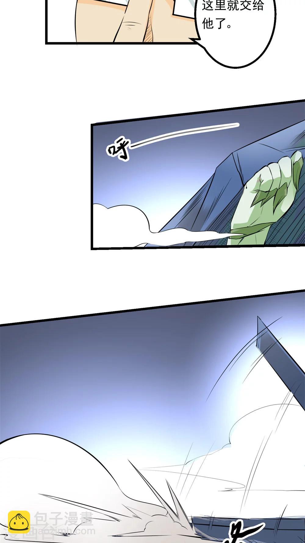 《人类课程》第58话 第29页
