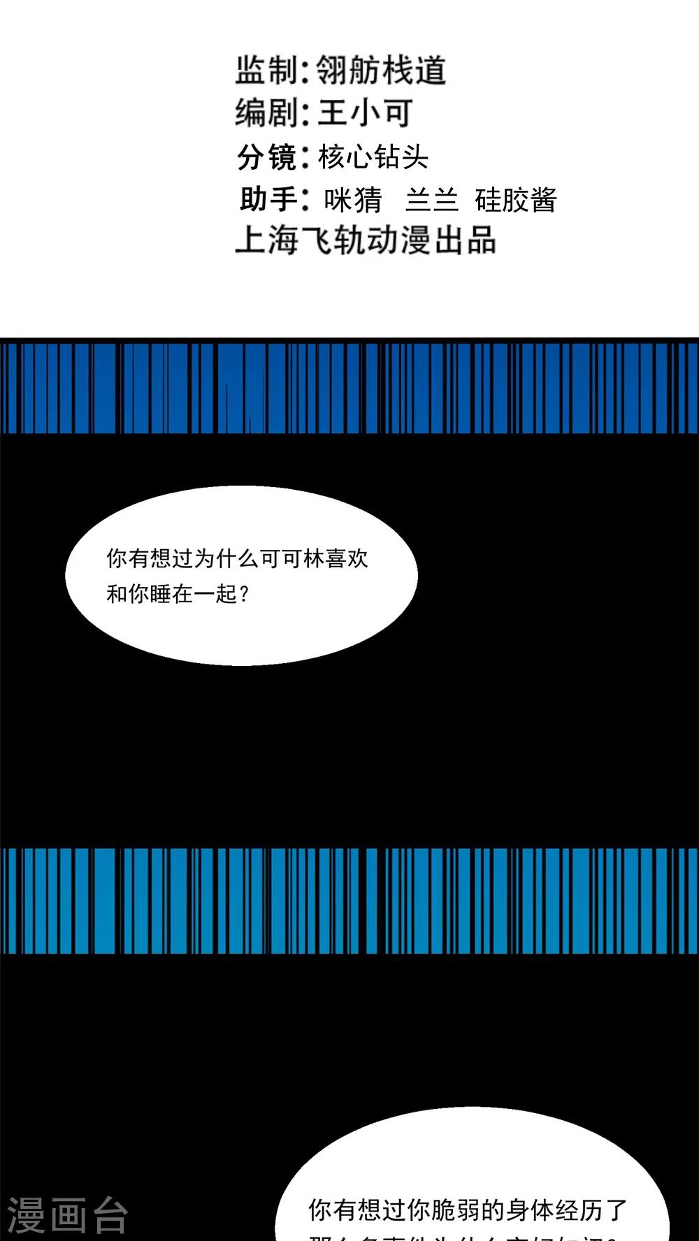 《人类课程》第58话 第2页