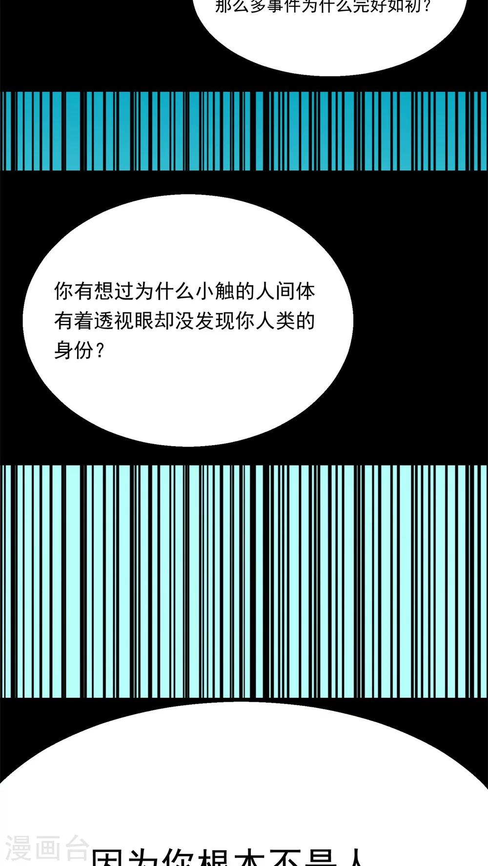 《人类课程》第58话 第3页