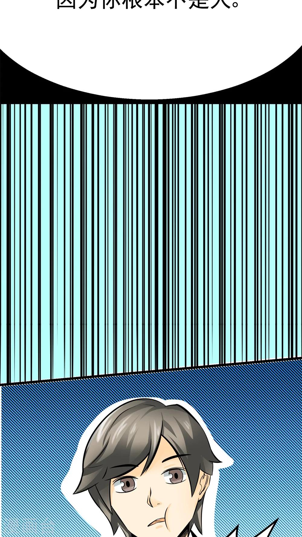 《人类课程》第58话 第4页