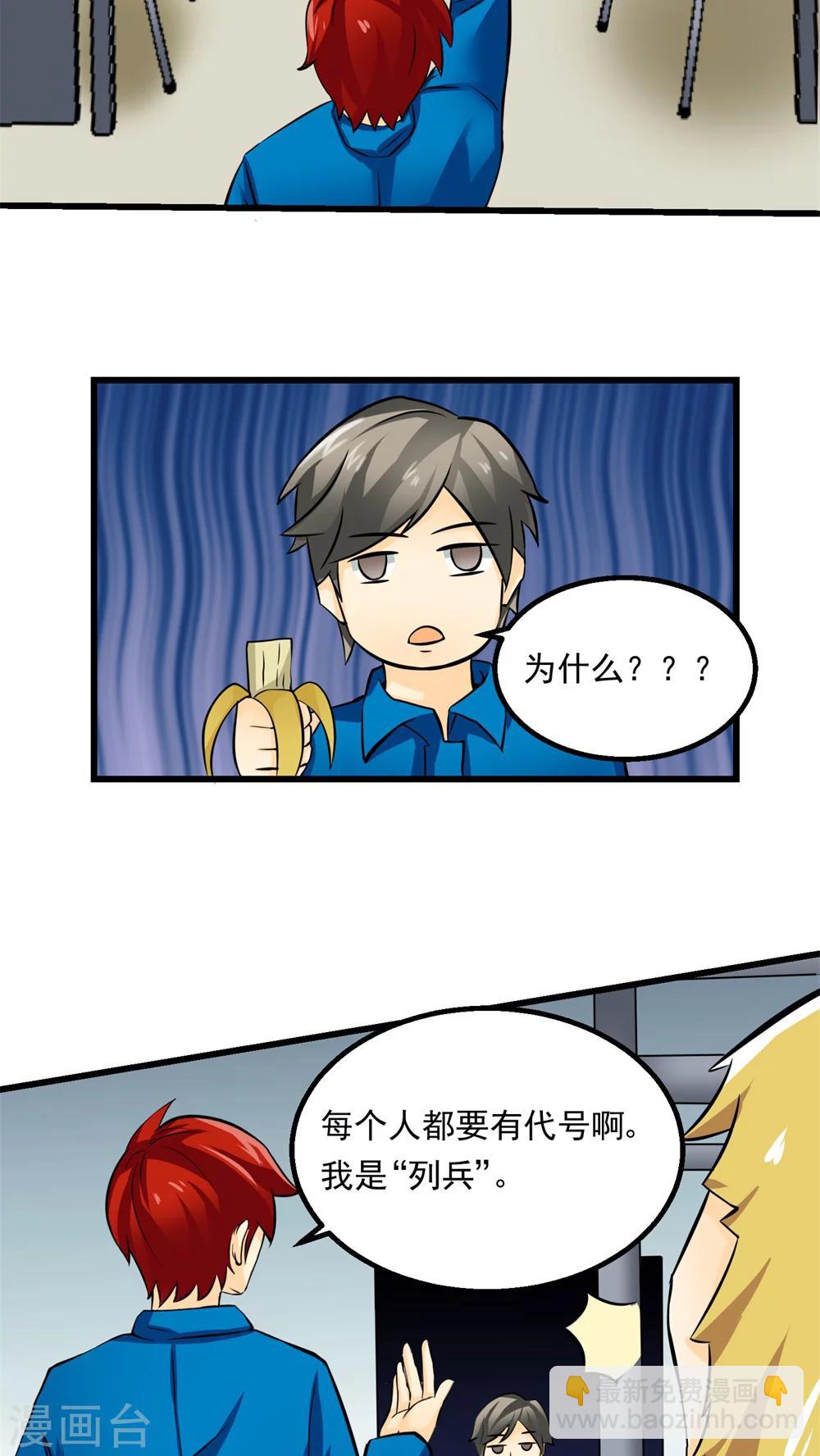 《人类课程》第58话 第7页