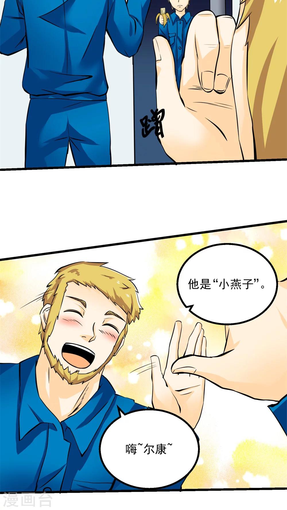 《人类课程》第58话 第8页