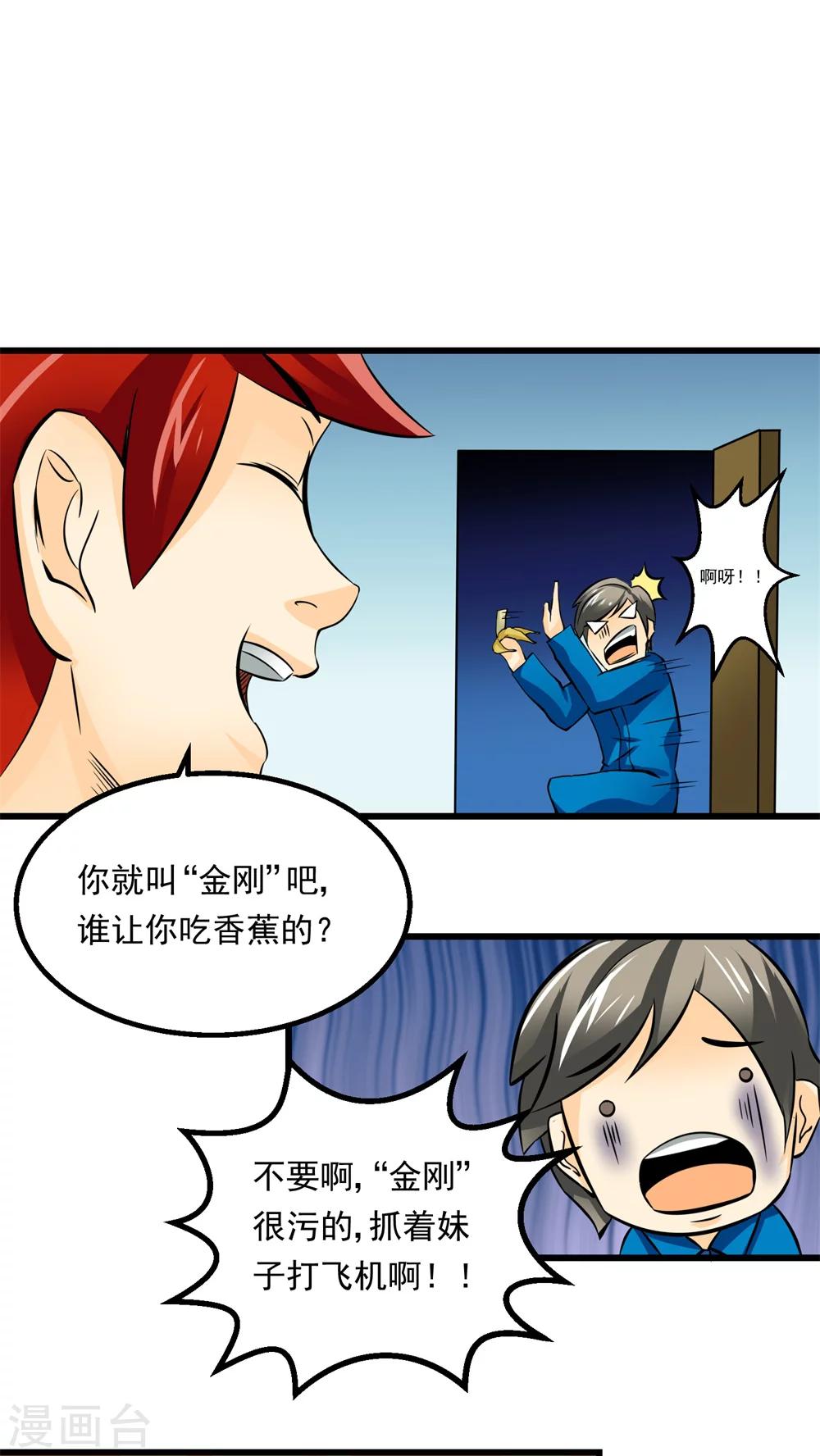 《人类课程》第58话 第9页