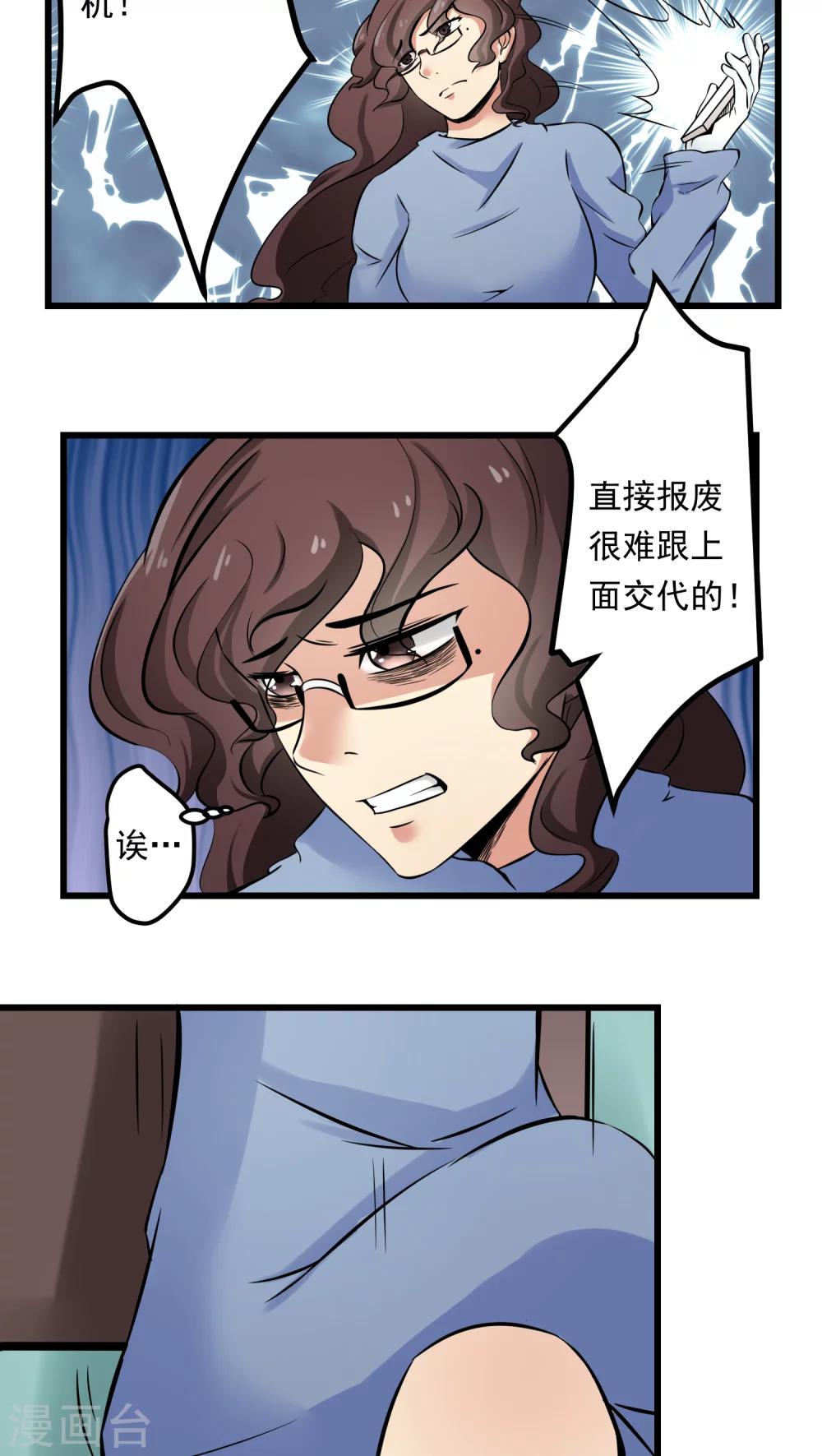 《人类课程》第60话 第10页