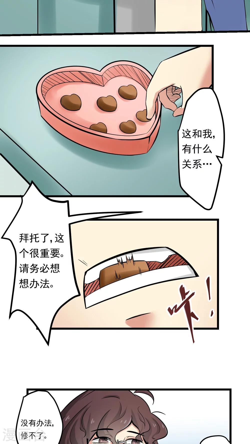 《人类课程》第60话 第12页