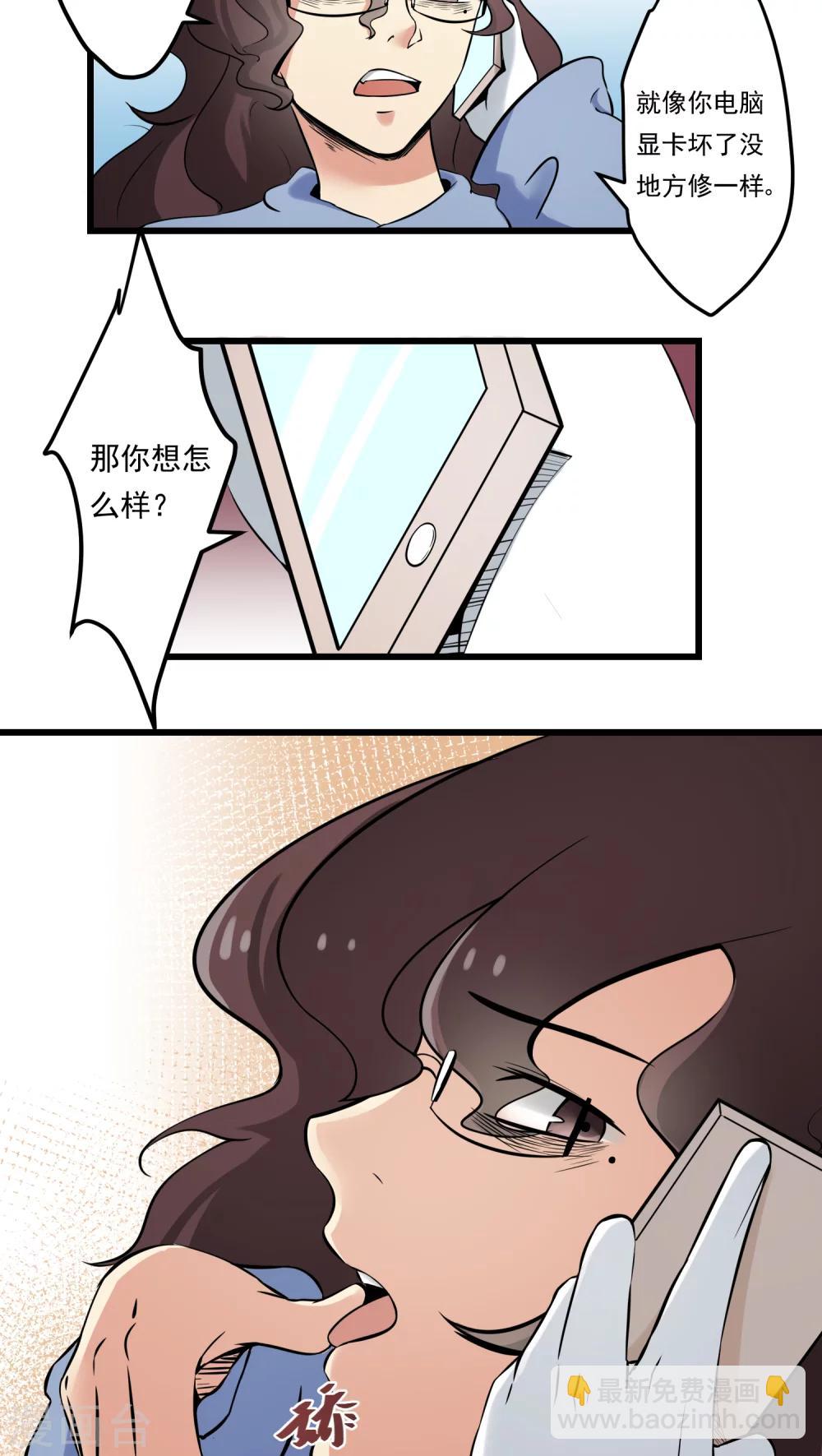 《人类课程》第60话 第13页