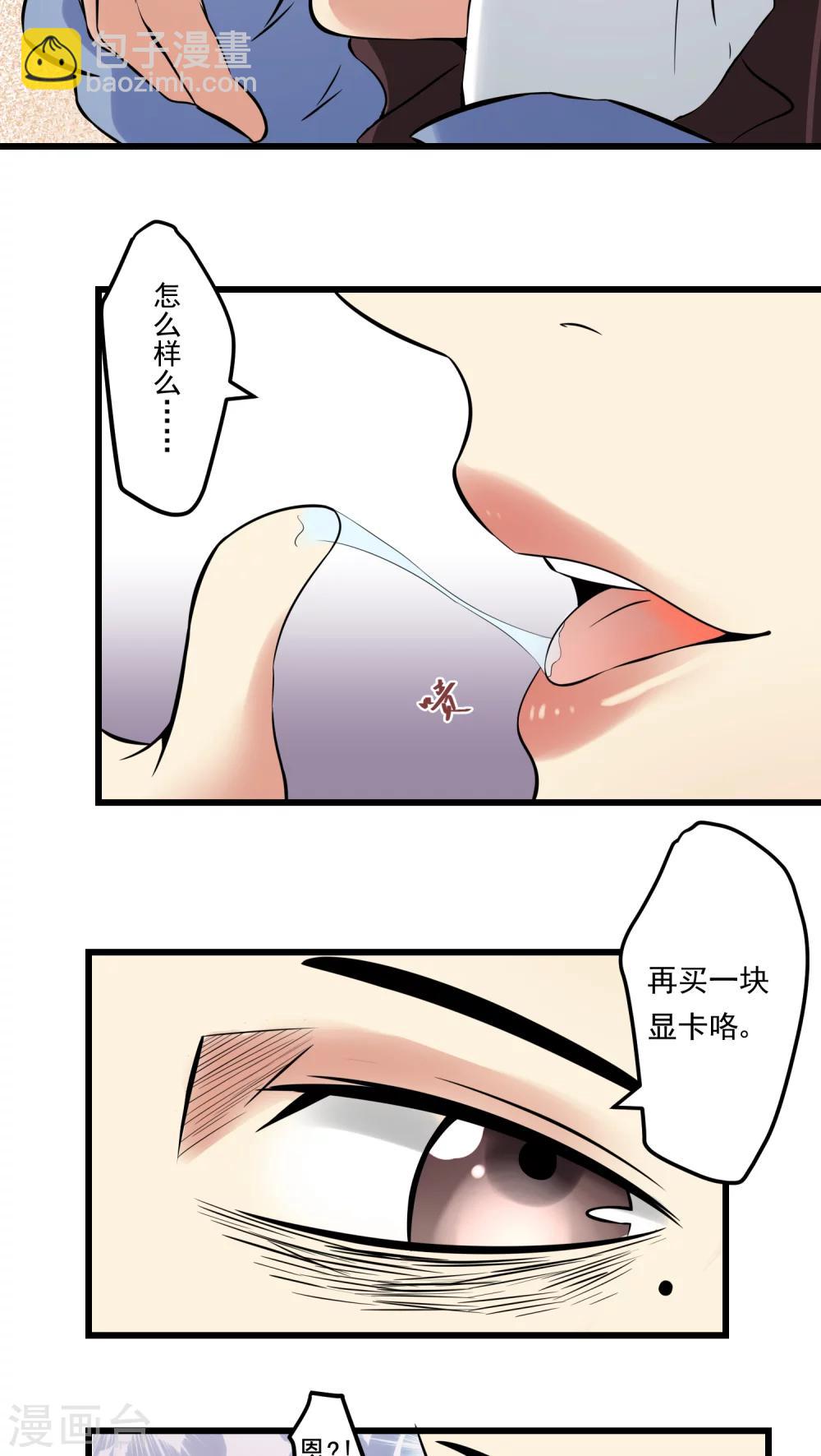《人类课程》第60话 第14页