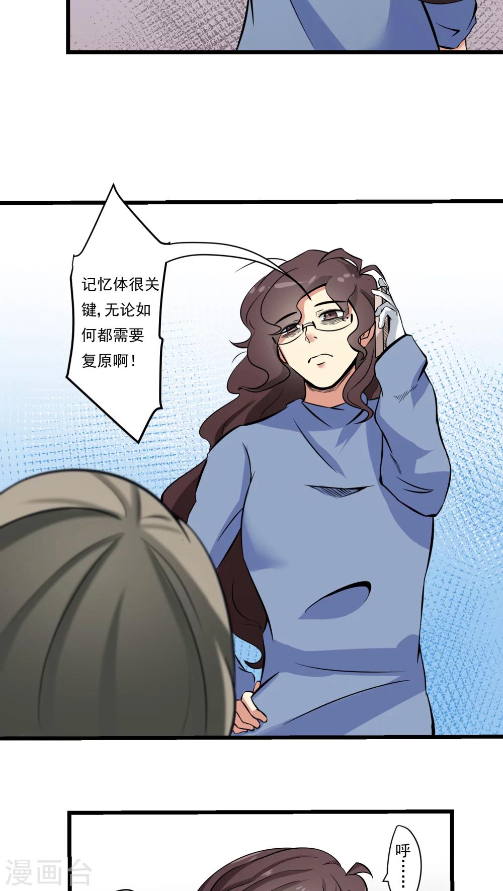 《人类课程》第60话 第18页