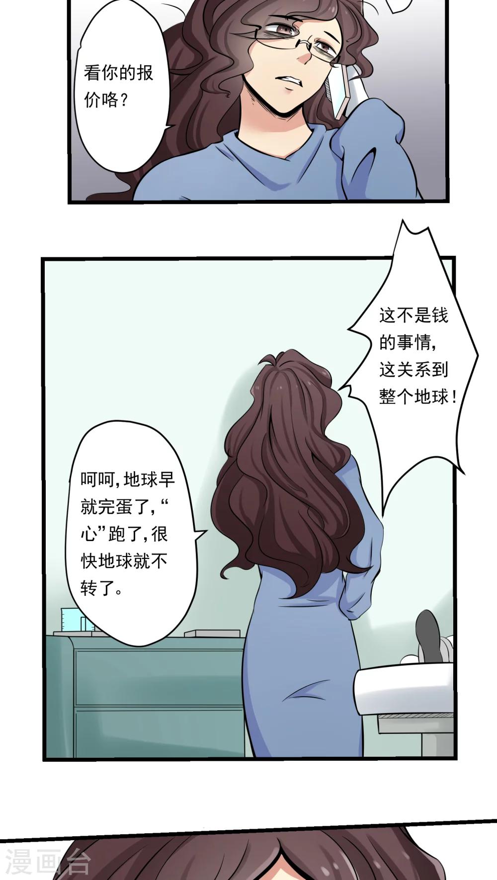 《人类课程》第60话 第19页