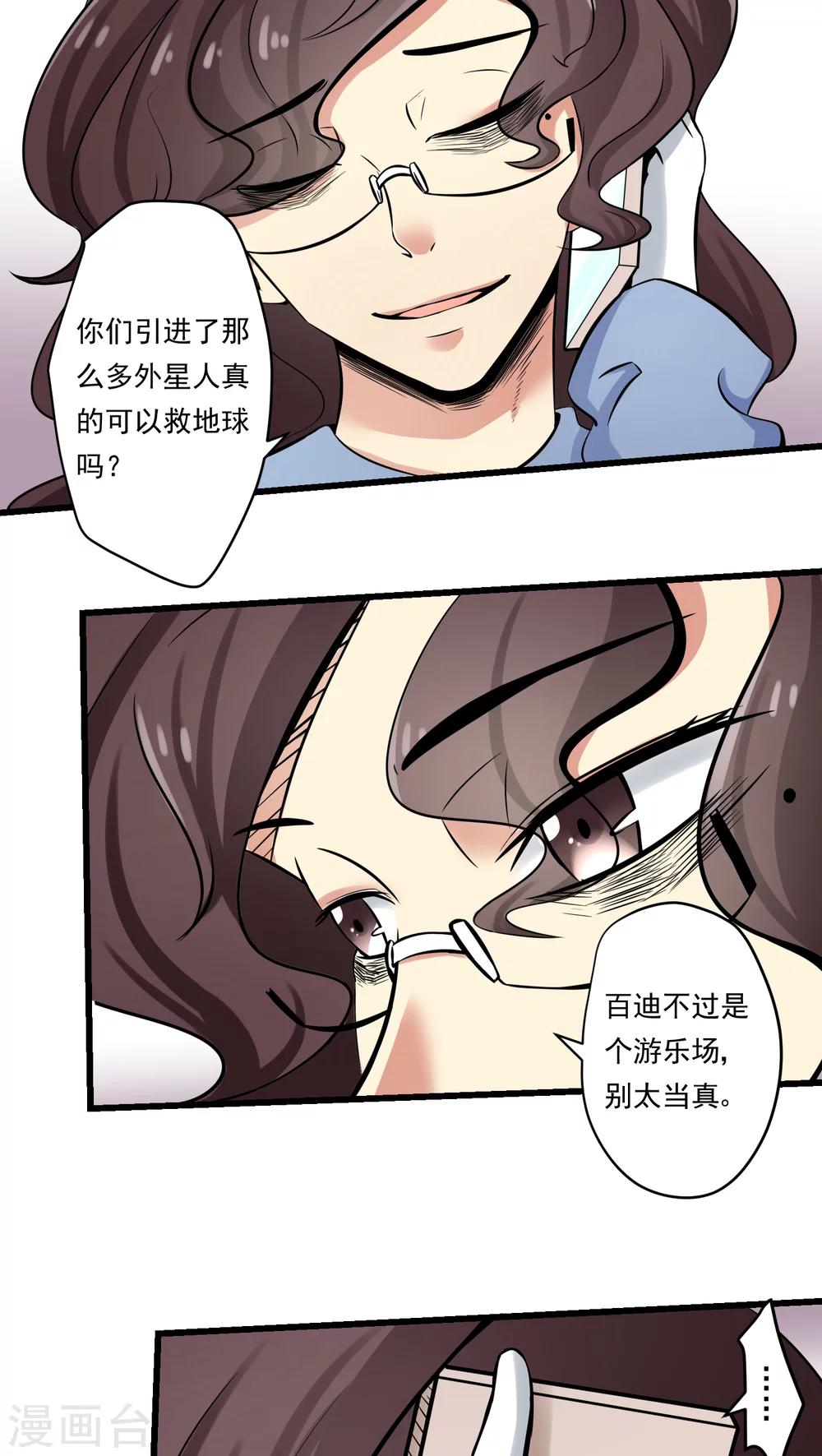 《人类课程》第60话 第20页
