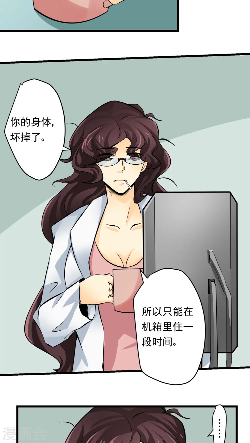 《人类课程》第60话 第30页
