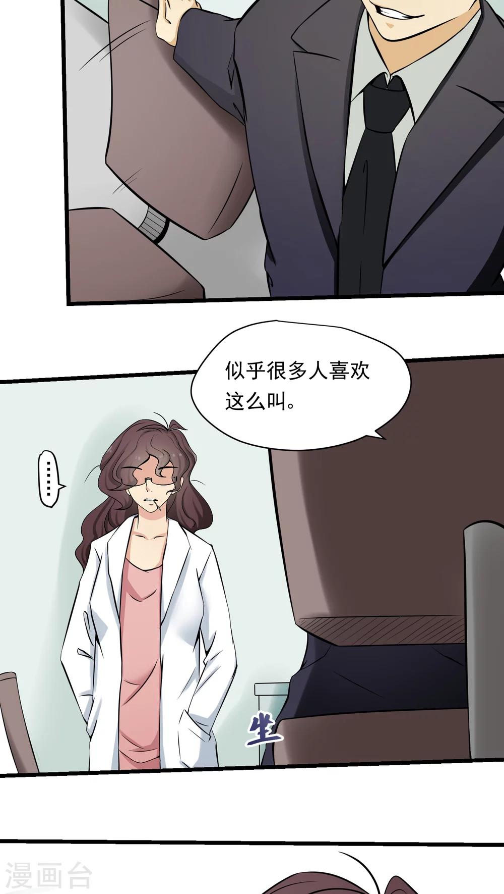 《人类课程》第60话 第42页
