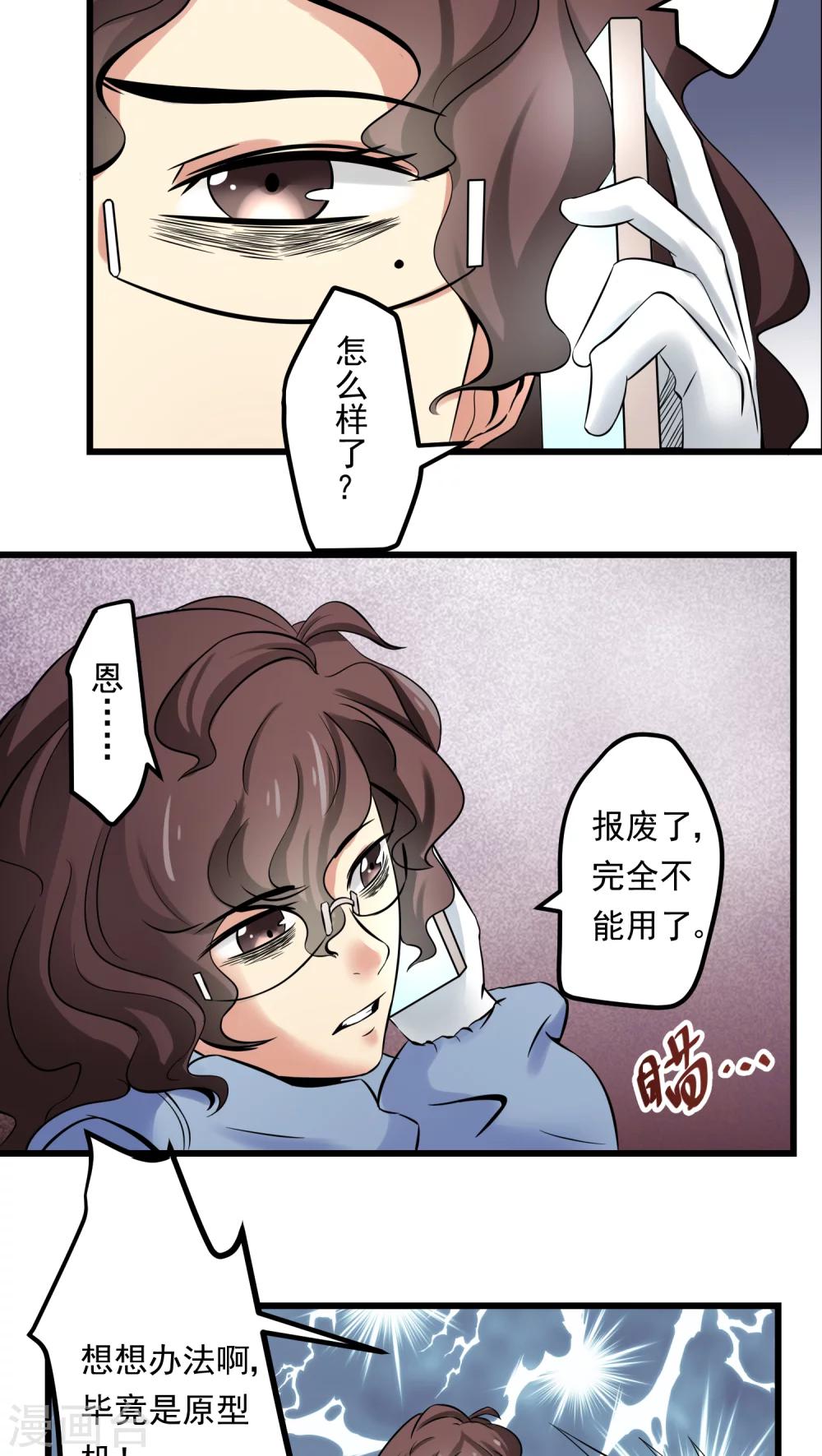《人类课程》第60话 第9页