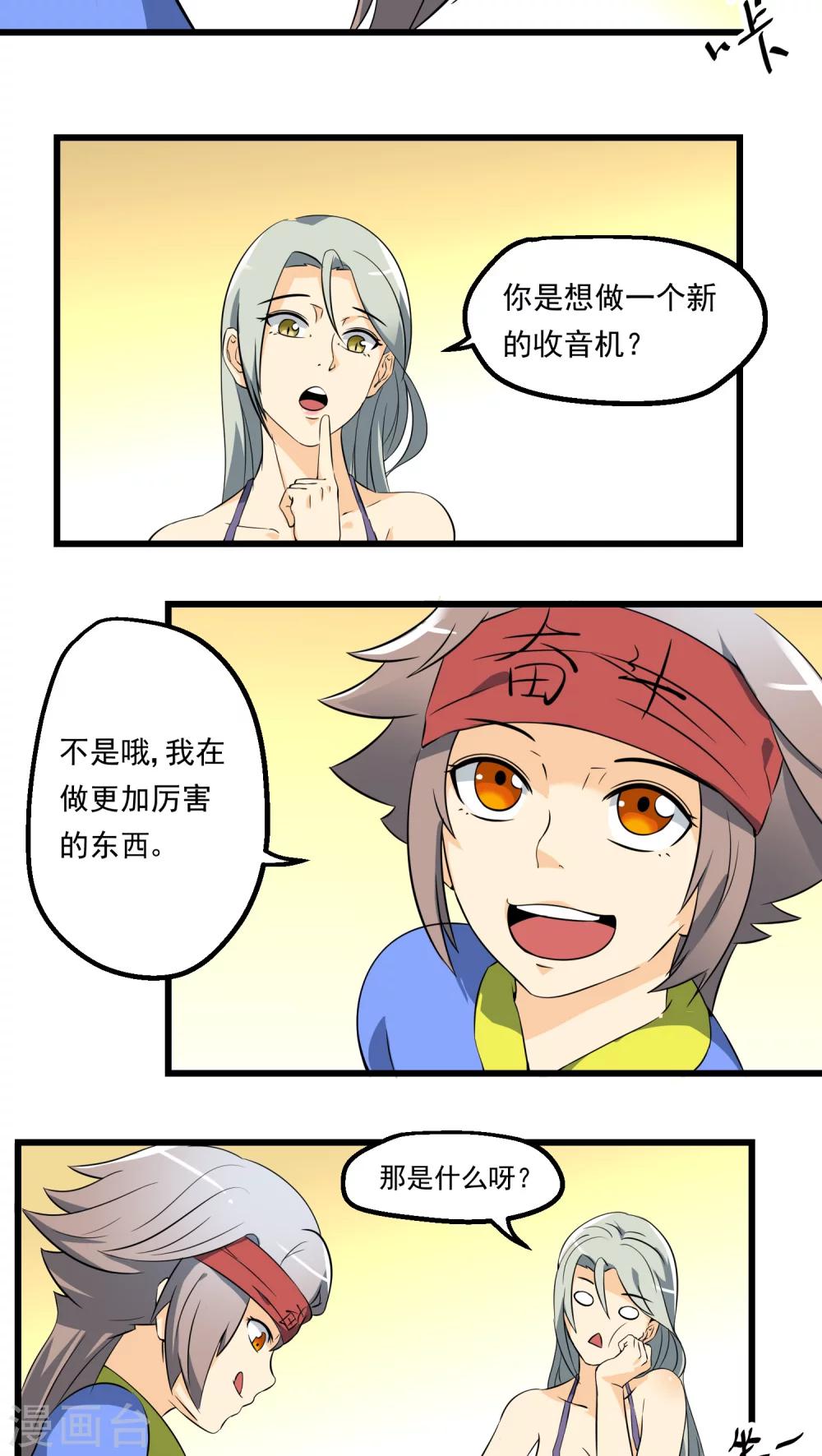 《人类课程》第63话 第21页